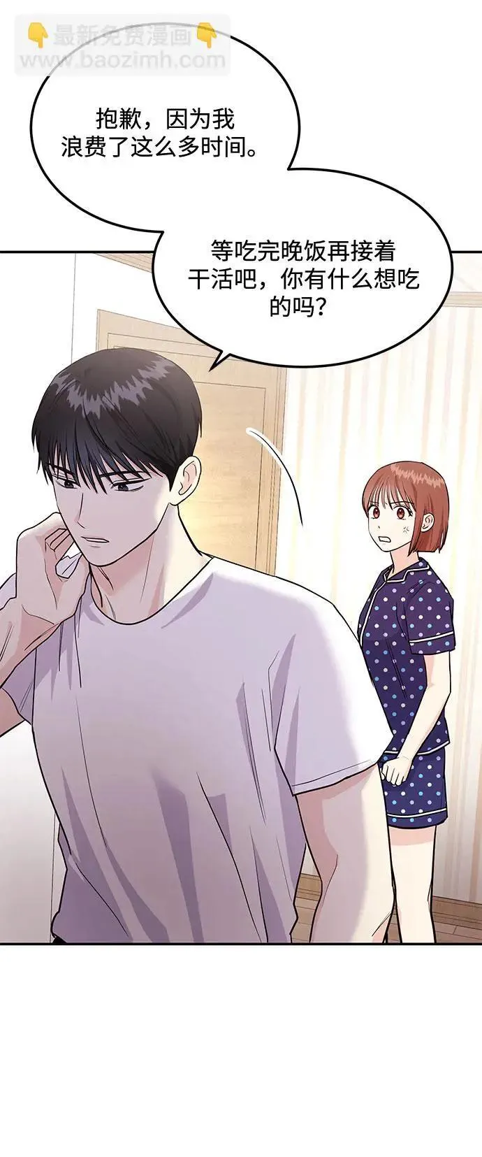 第38话 解开 第78页