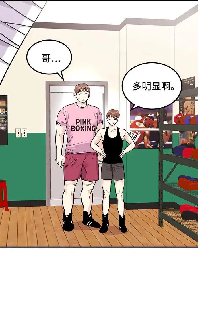 第38话 解开 第85页