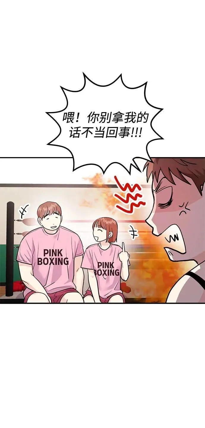第38话 解开 第97页