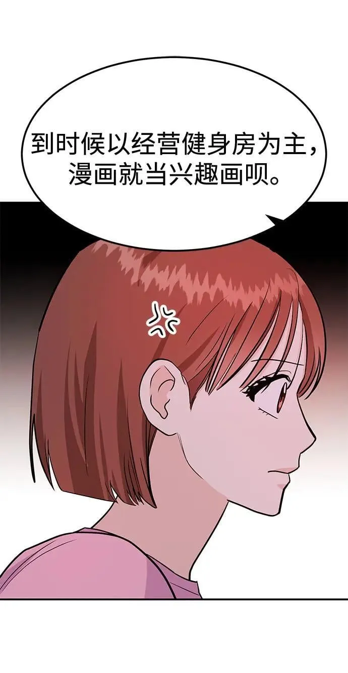 第38话 解开 第98页