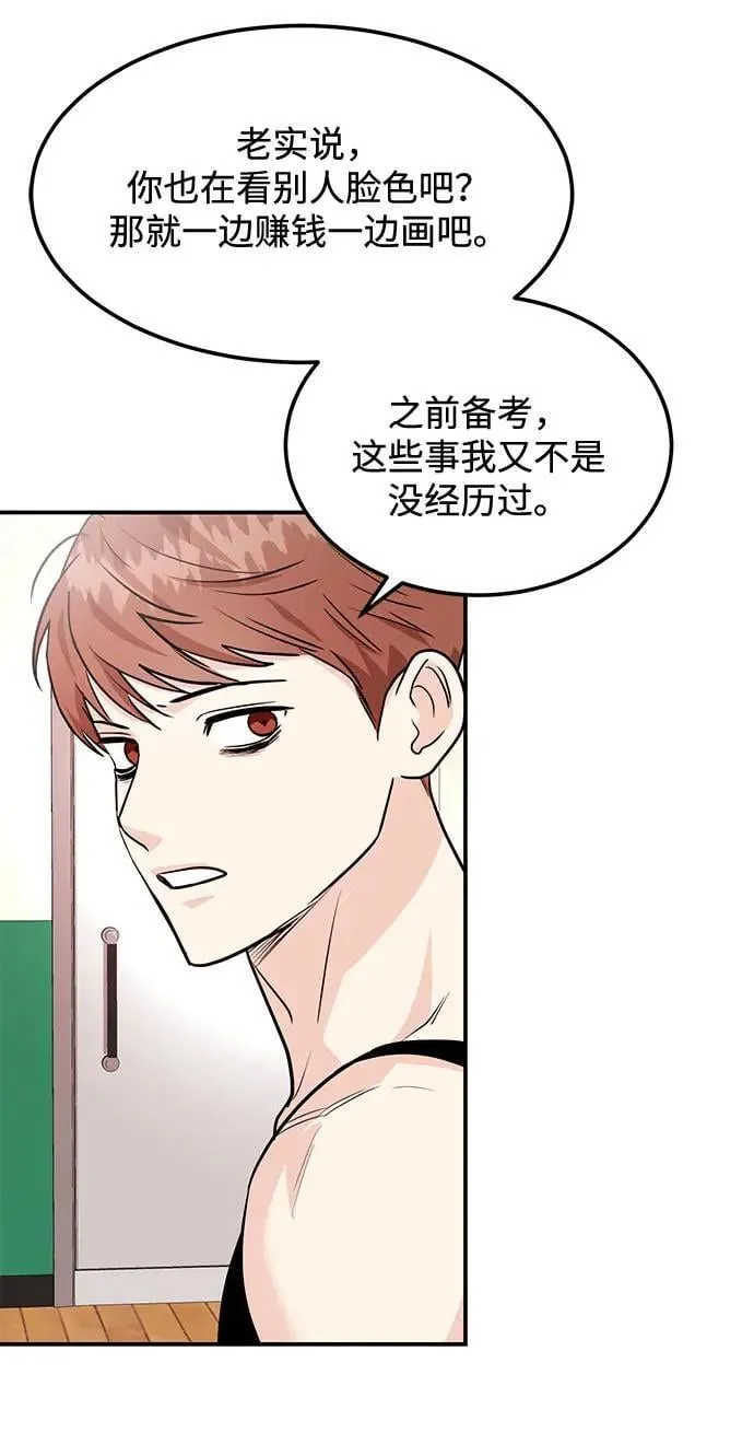 第38话 解开 第99页