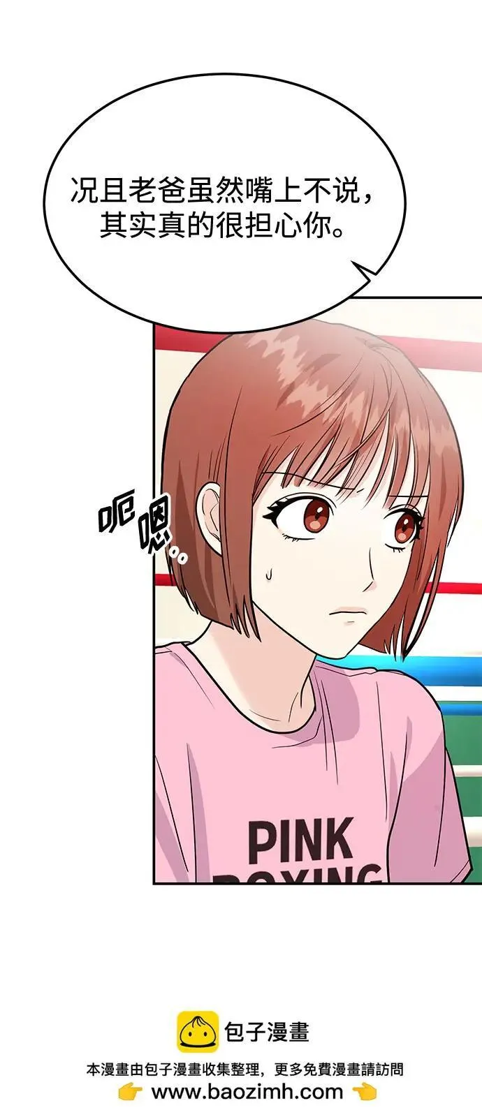 第38话 解开 第100页