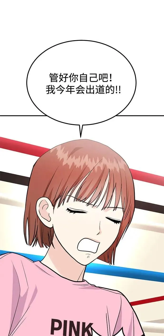 第38话 解开 第101页