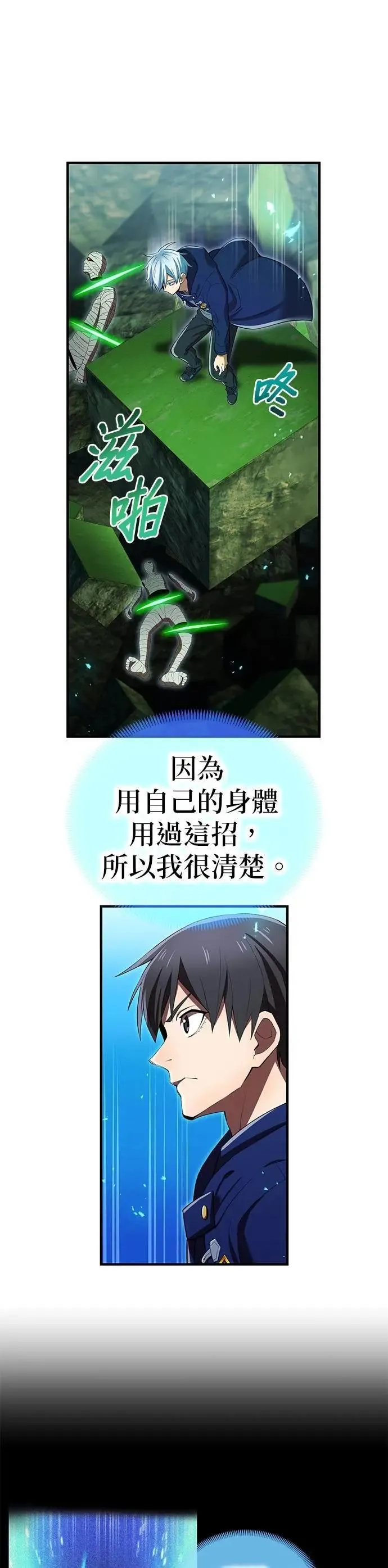 第37话 破碎的容器 第11页