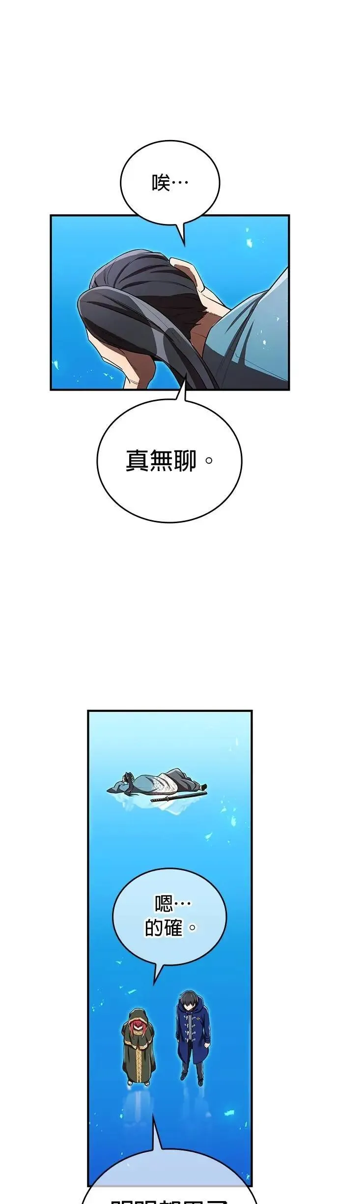 第37话 破碎的容器 第29页