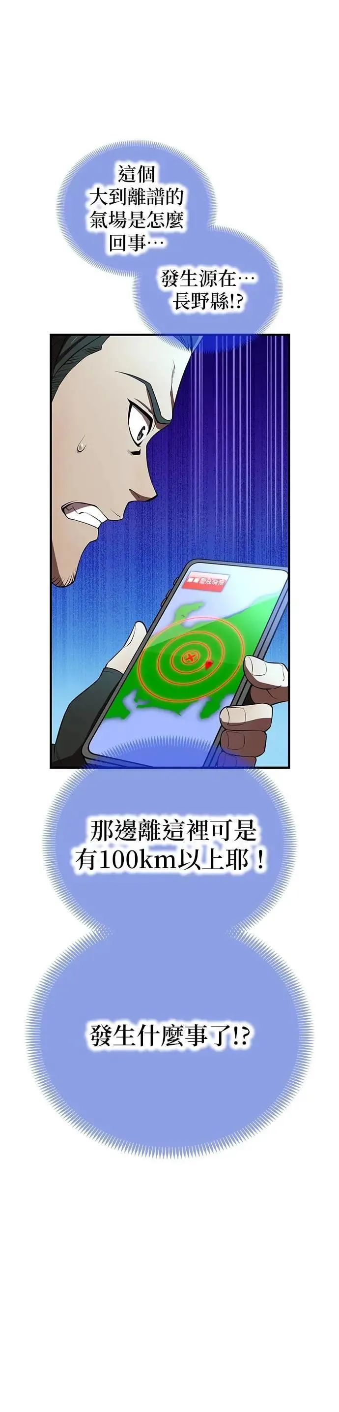 第37话 破碎的容器 第53页
