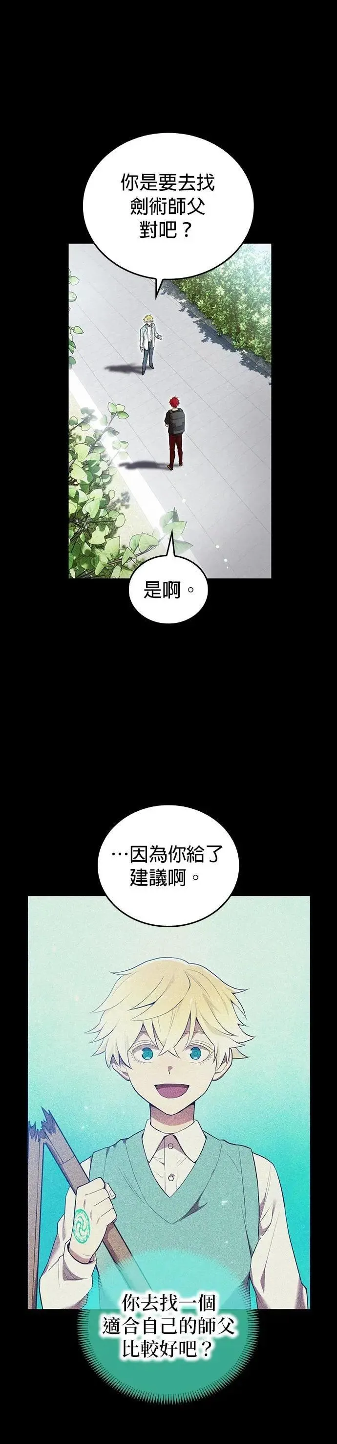 第41话 依千原碧② 第43页