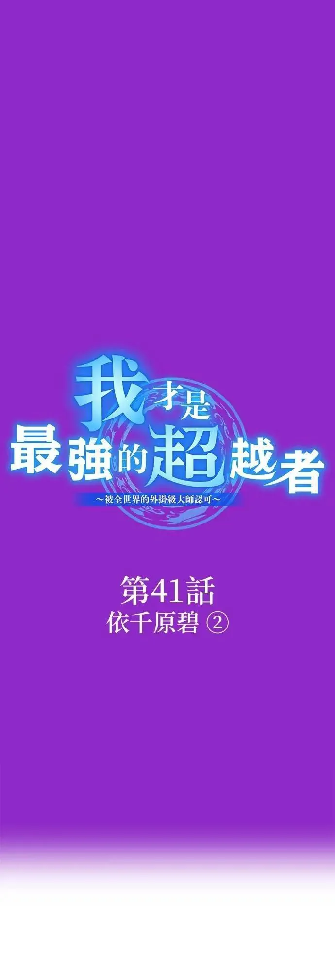 第41话 依千原碧② 第66页