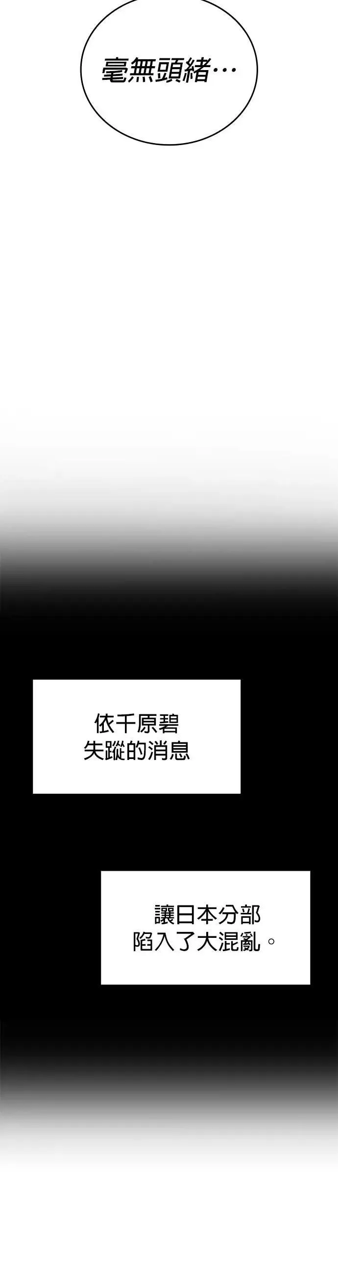 第42话 漩涡 第9页