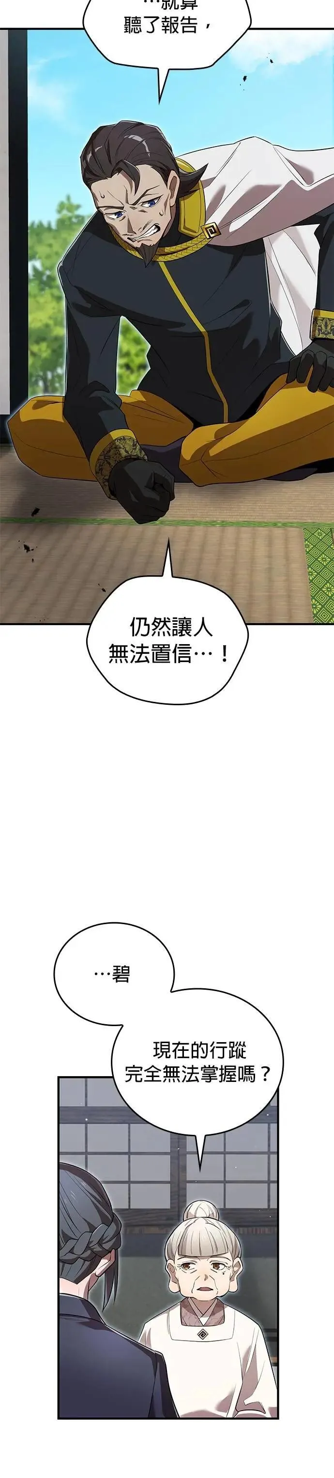 第42话 漩涡 第11页