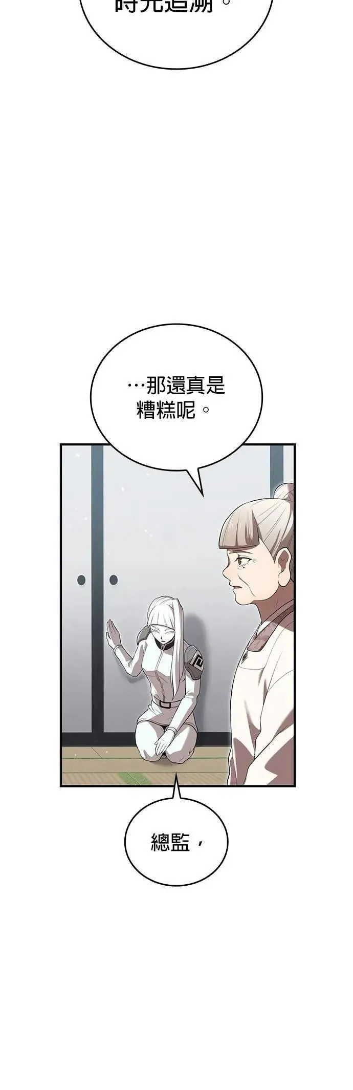 第42话 漩涡 第14页