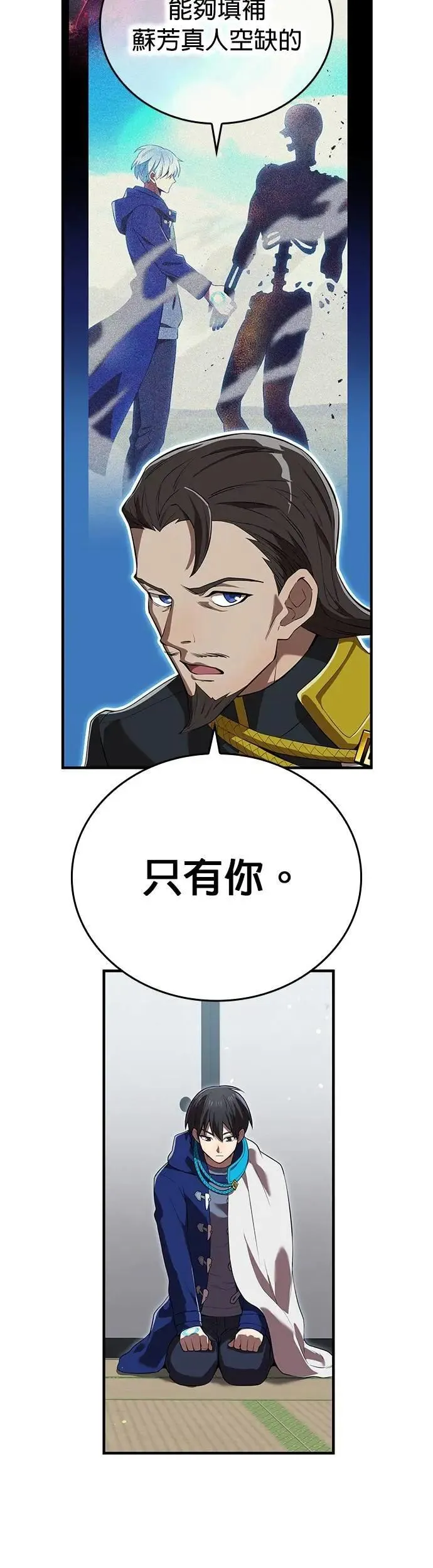 第42话 漩涡 第20页