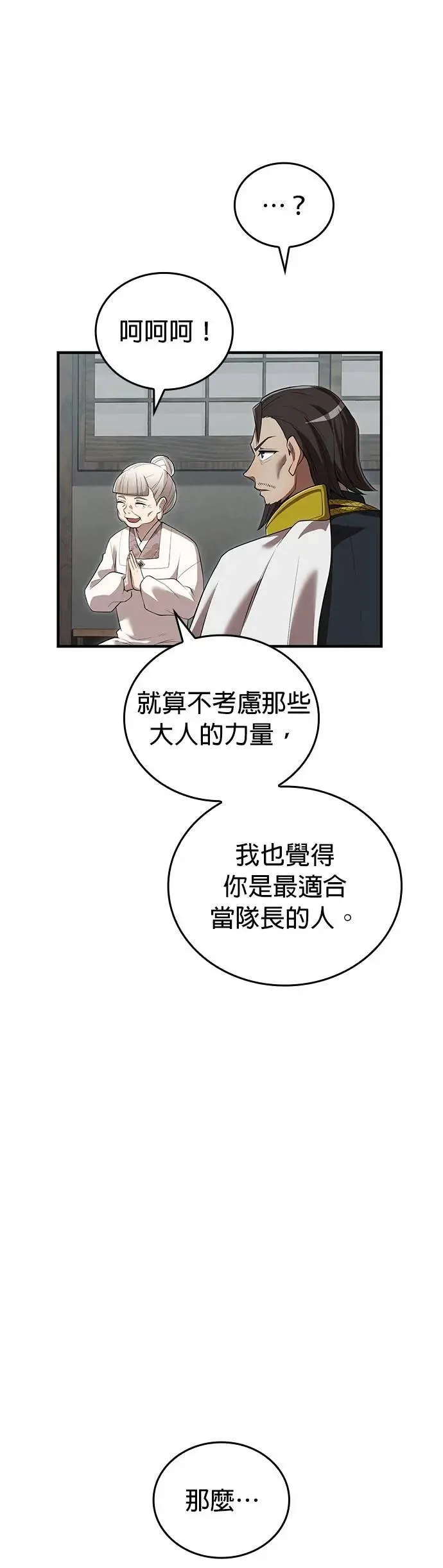 第42话 漩涡 第23页