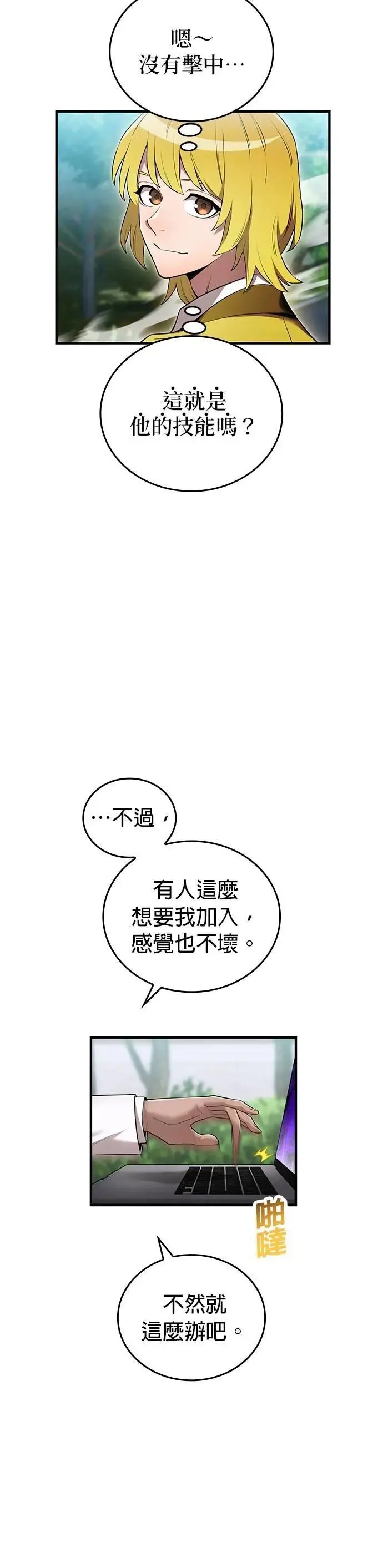 第42话 漩涡 第64页