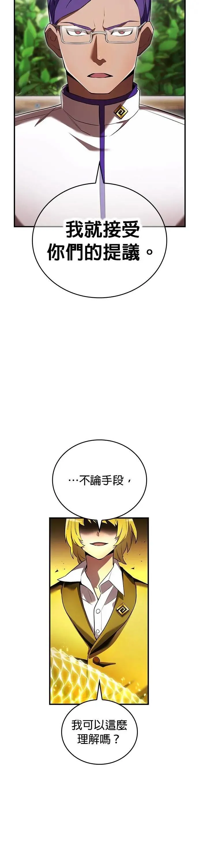 第42话 漩涡 第66页