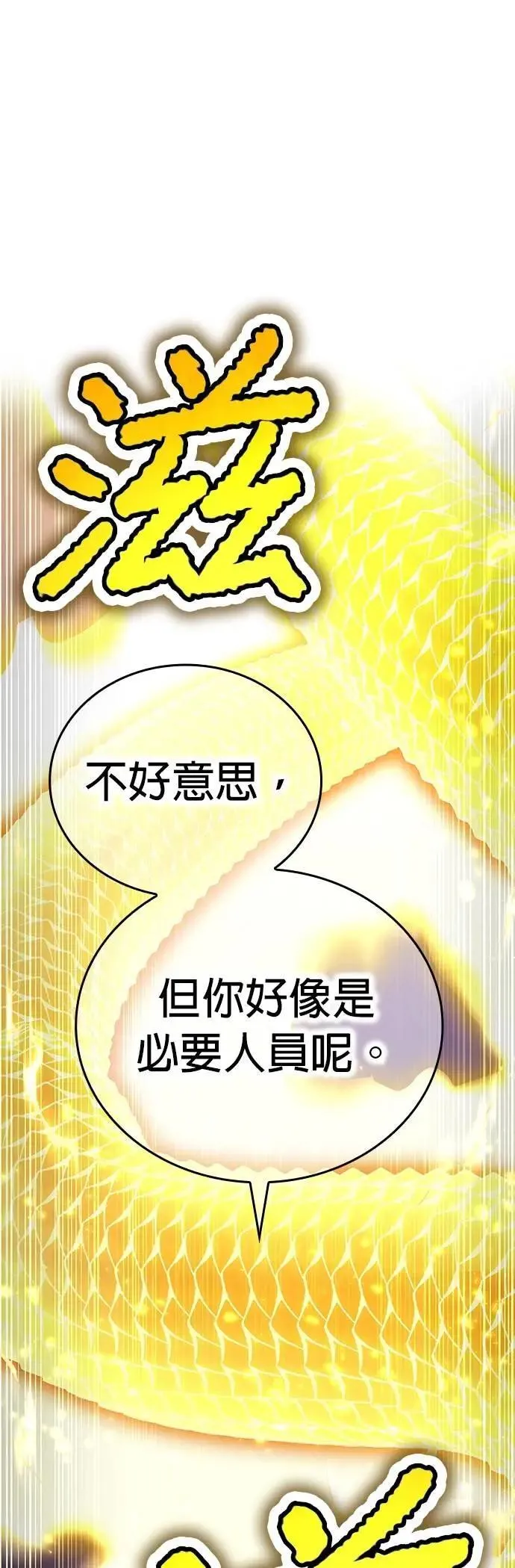 第42话 漩涡 第67页