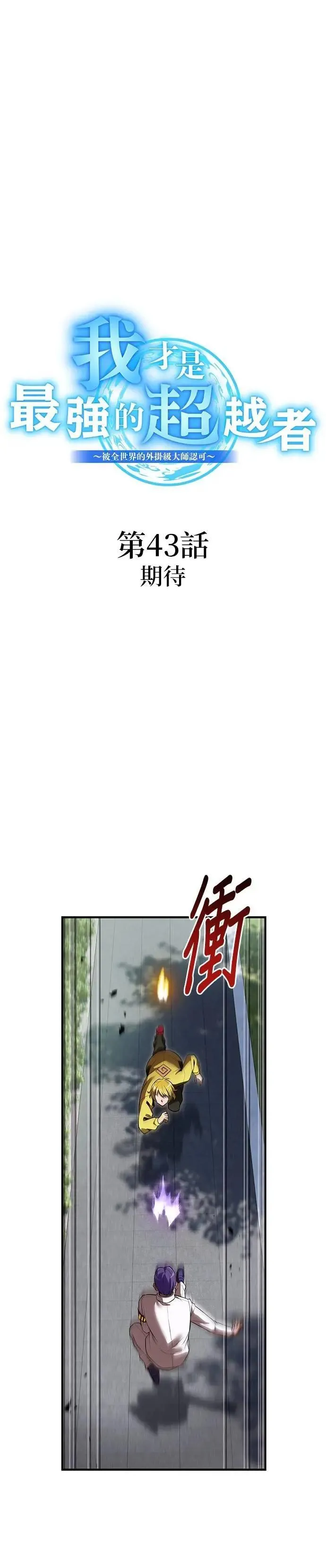 第43话 期待 第9页