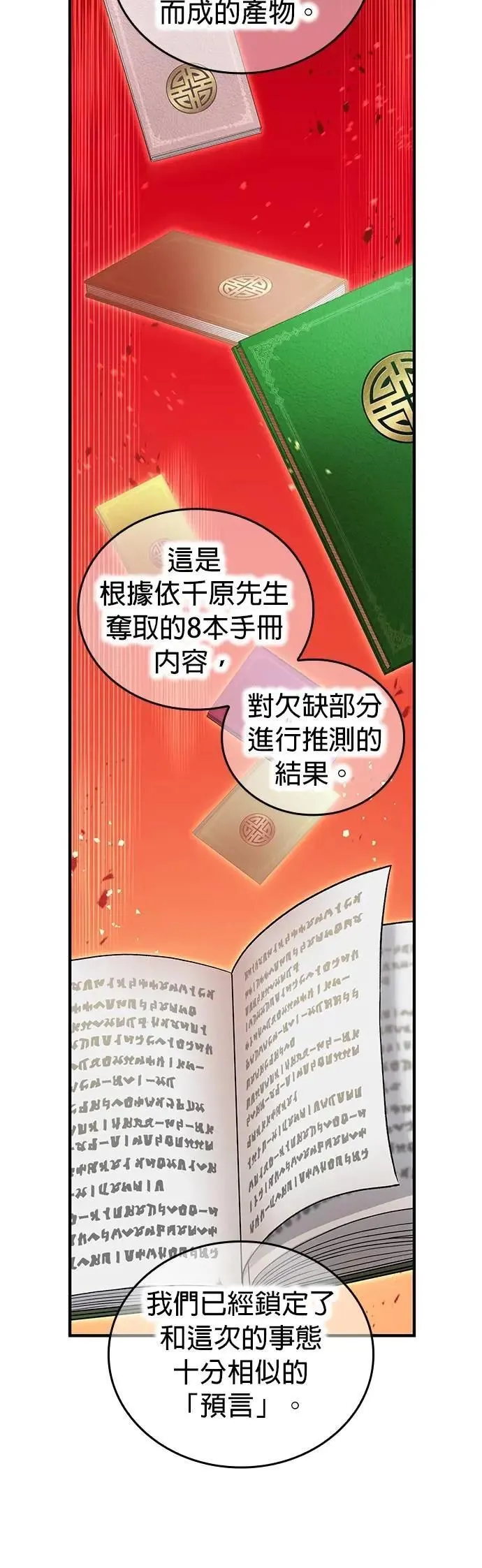 第44话 神之诗 第3页