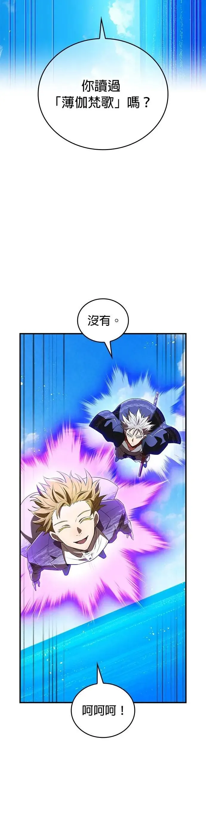 第44话 神之诗 第9页