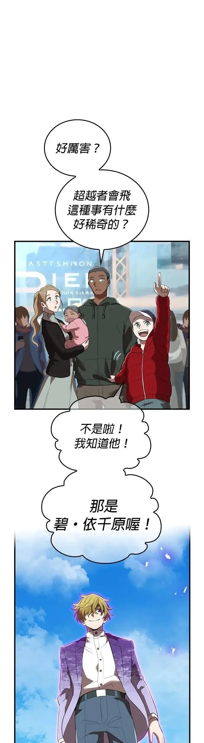 第44话 神之诗 第14页