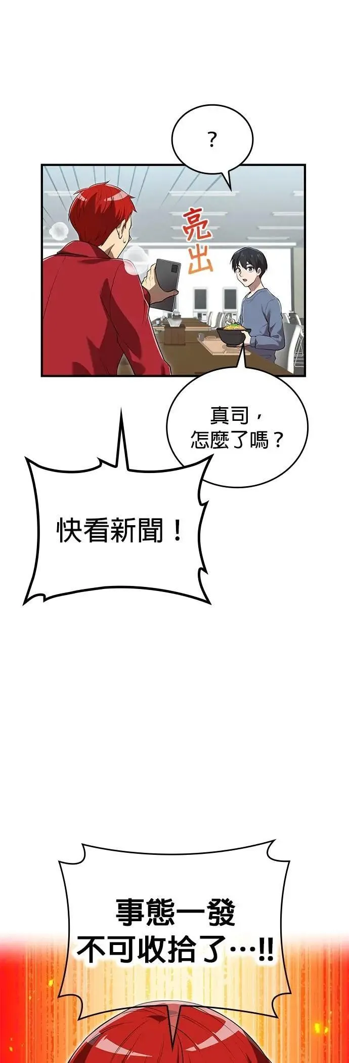 第44话 神之诗 第28页