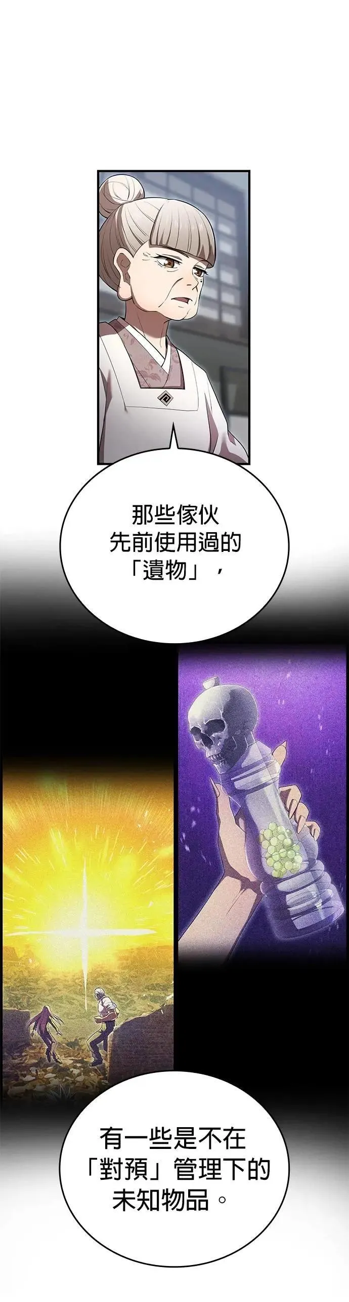 第44话 神之诗 第38页