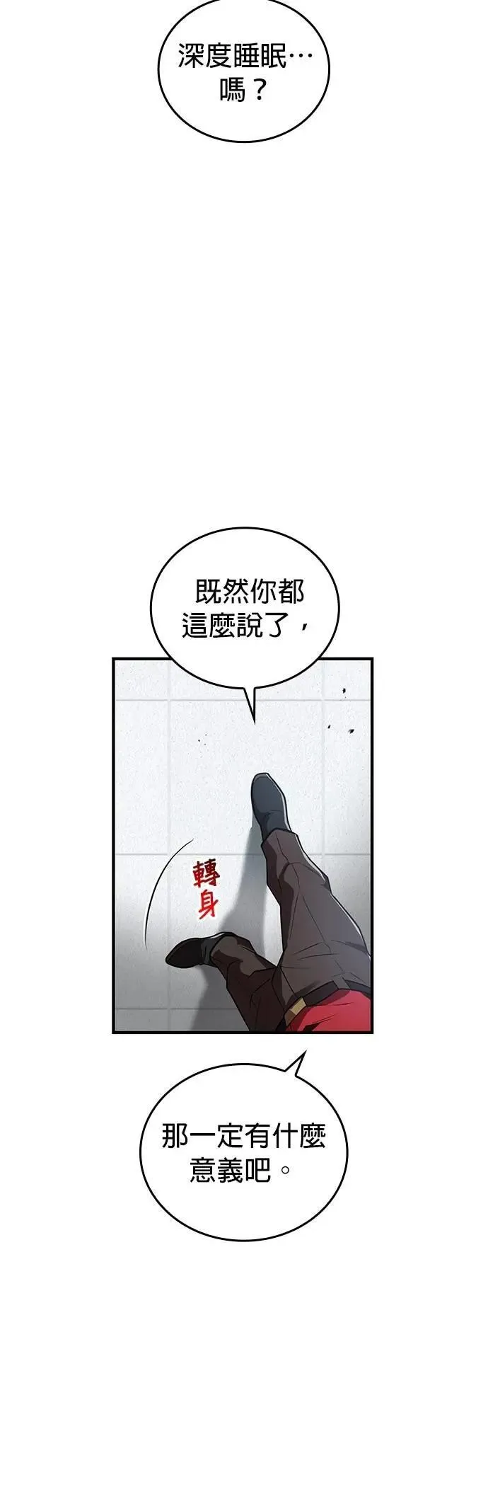 第44话 神之诗 第52页