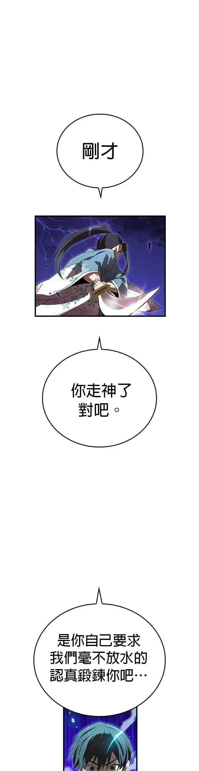第45话 小鬼 第5页