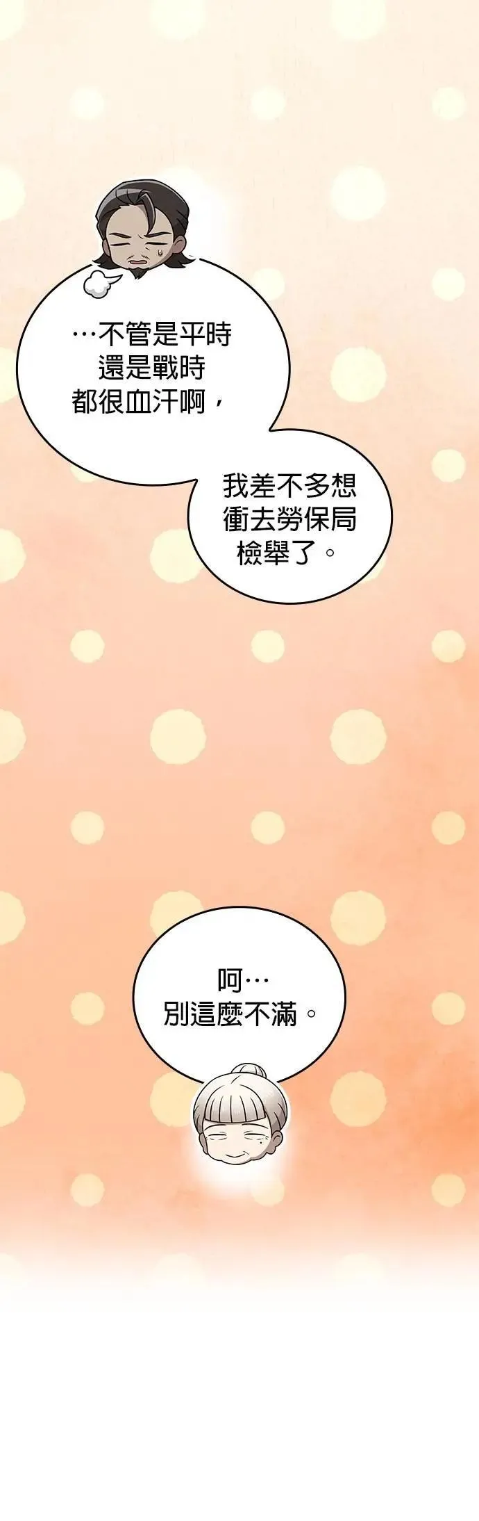 第45话 小鬼 第60页