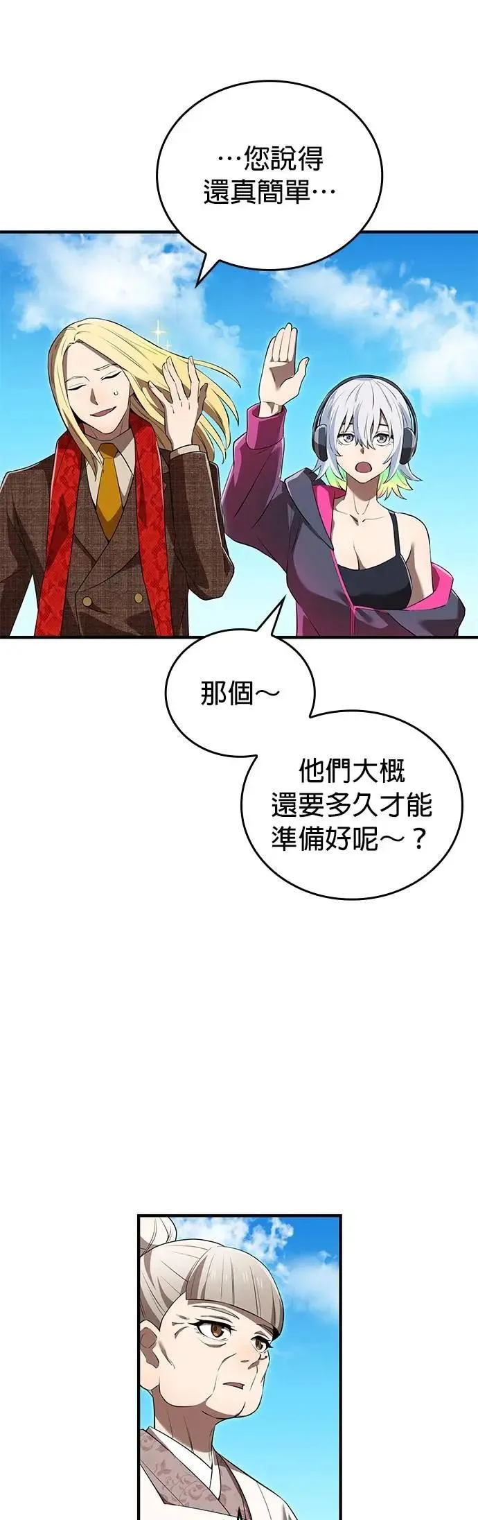 第45话 小鬼 第64页