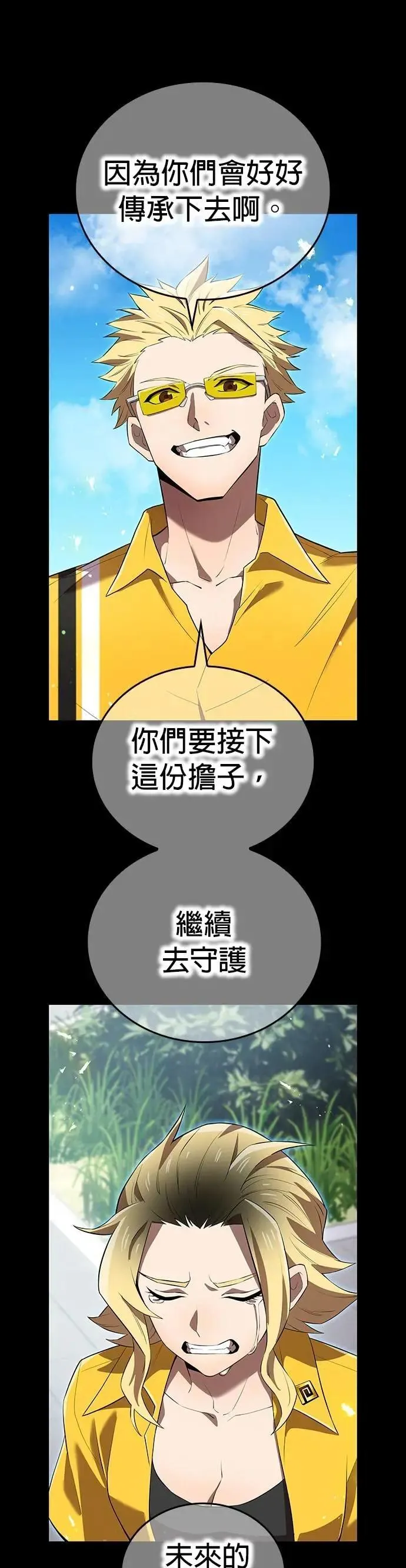 第46话 神风vs神之镜 第11页