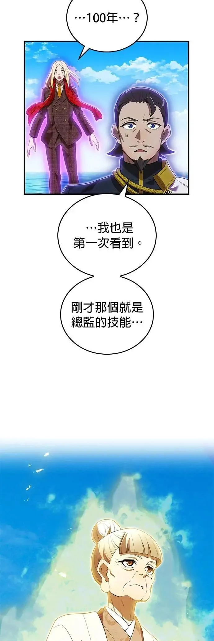 第46话 神风vs神之镜 第25页