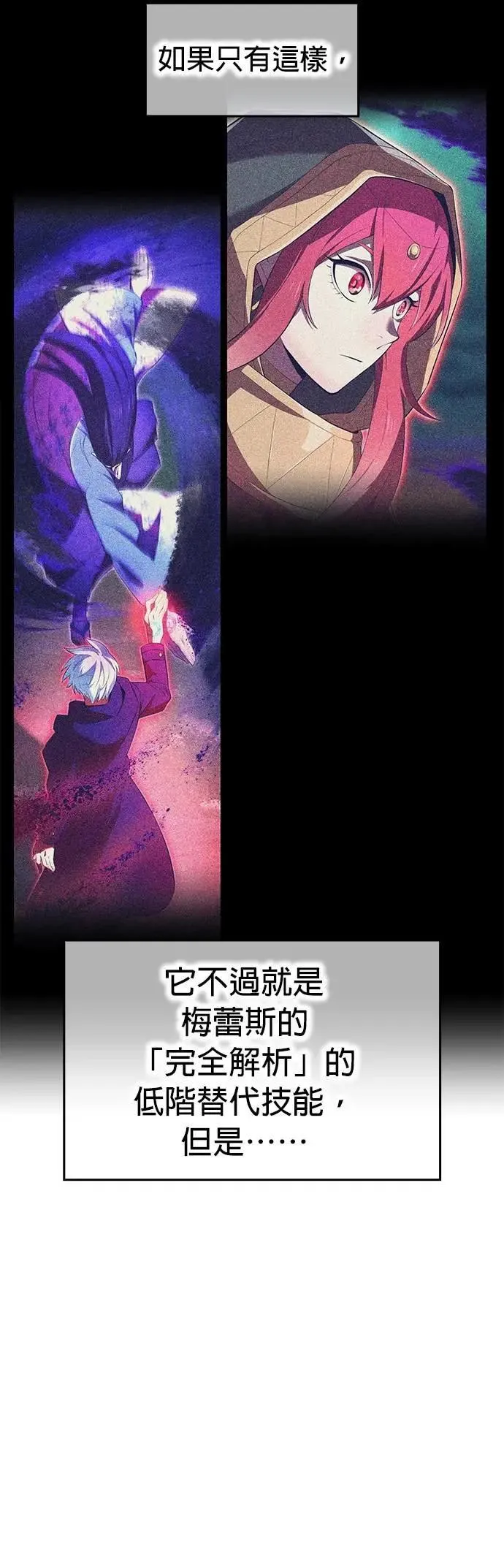 第46话 神风vs神之镜 第29页
