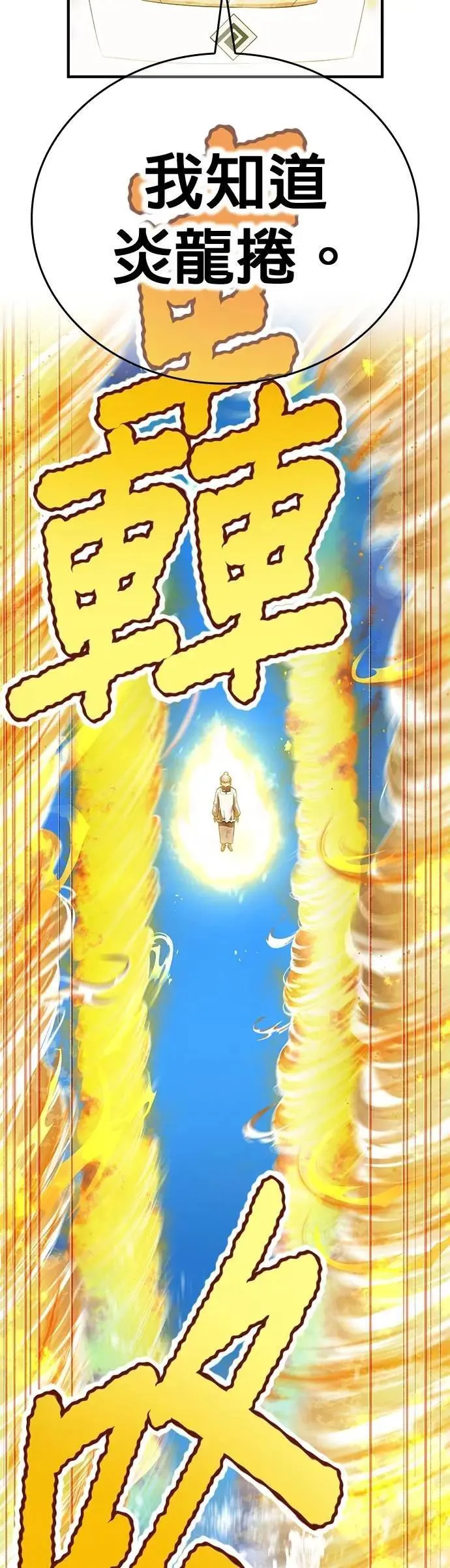 第46话 神风vs神之镜 第34页