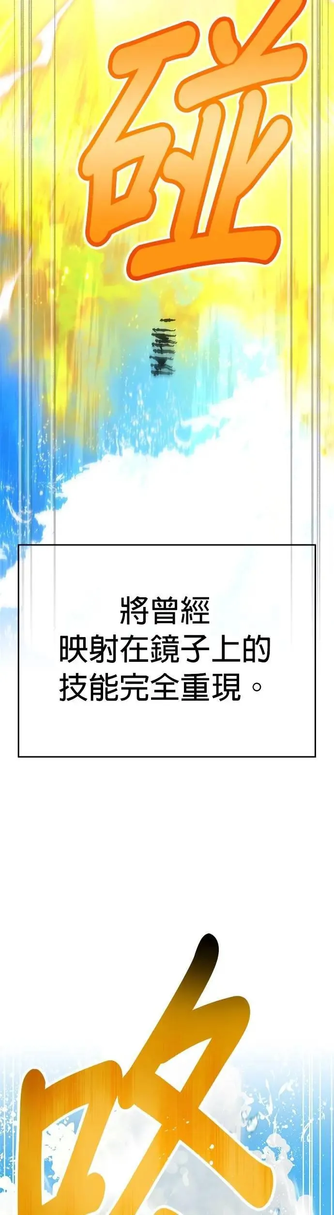 第46话 神风vs神之镜 第37页