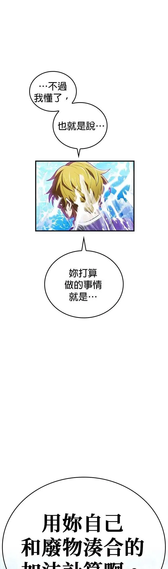 第46话 神风vs神之镜 第40页