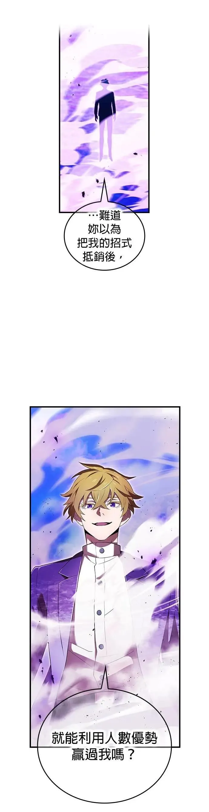 第46话 神风vs神之镜 第61页