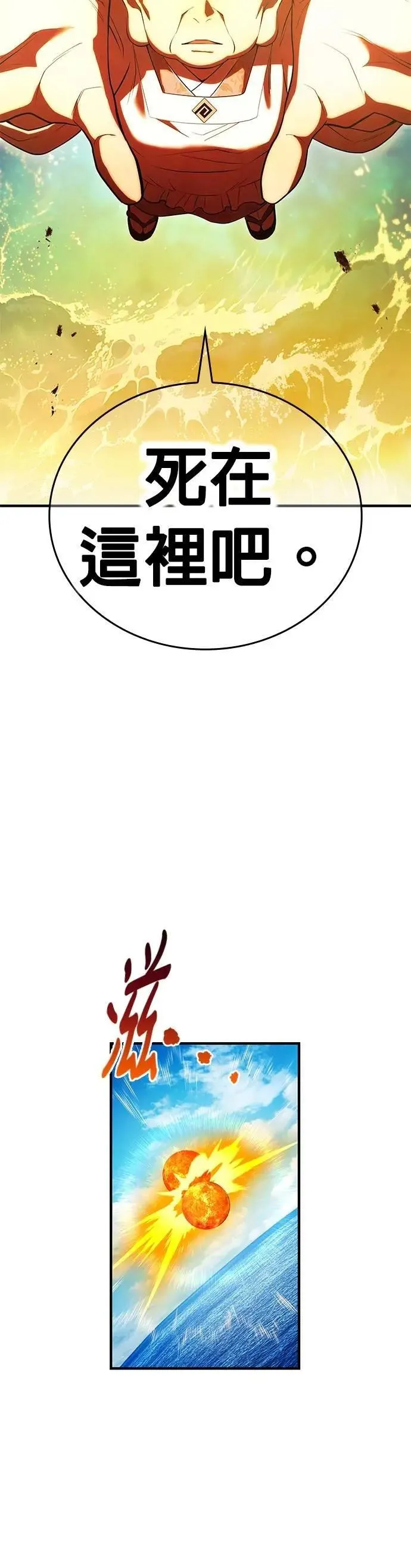 第46话 神风vs神之镜 第77页