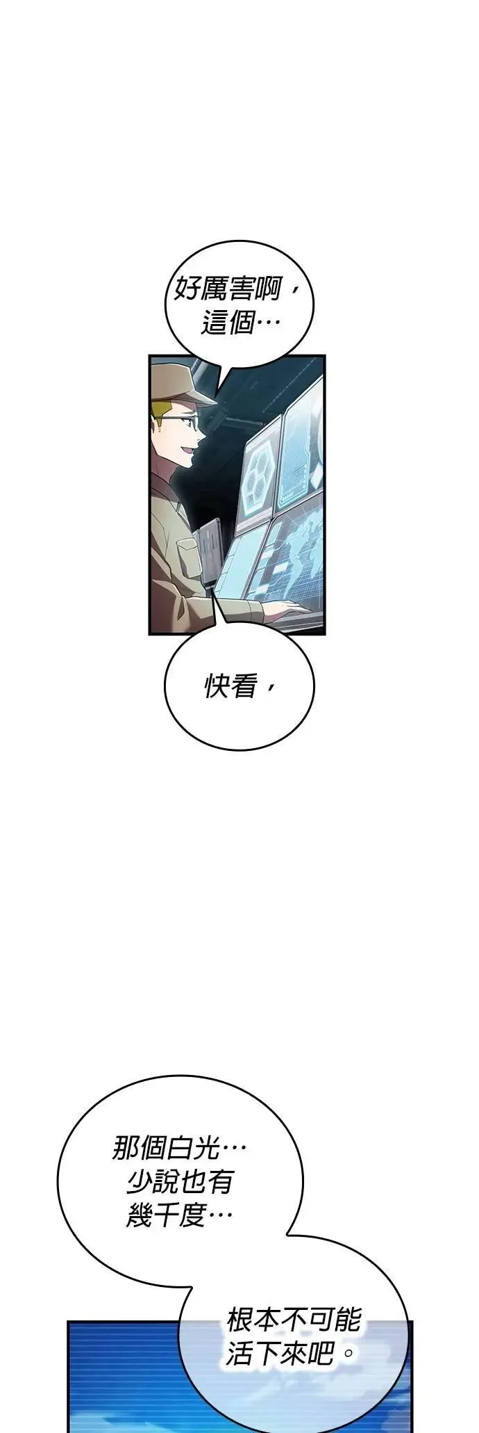 第47话 无知者 第7页