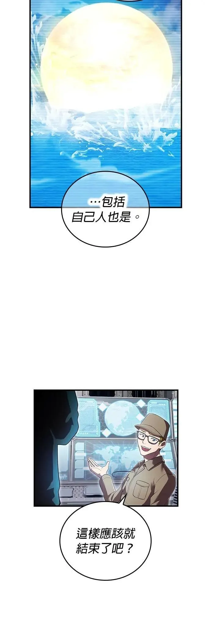 第47话 无知者 第8页