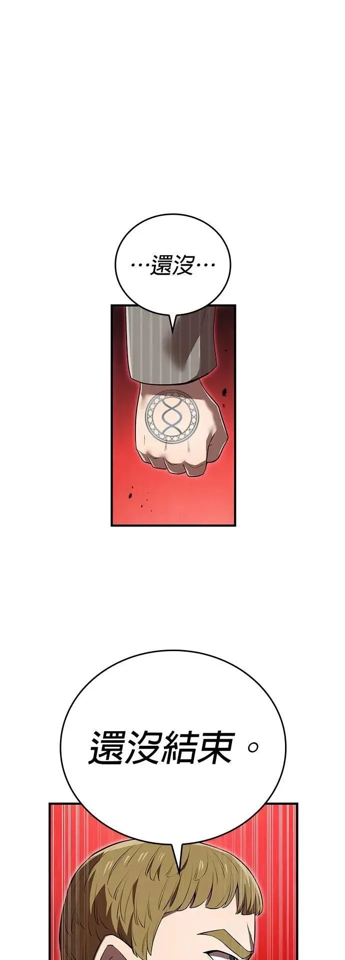 第47话 无知者 第31页