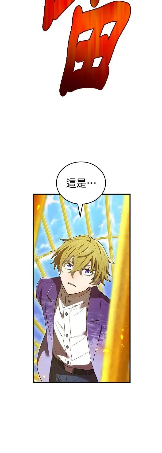 第47话 无知者 第45页