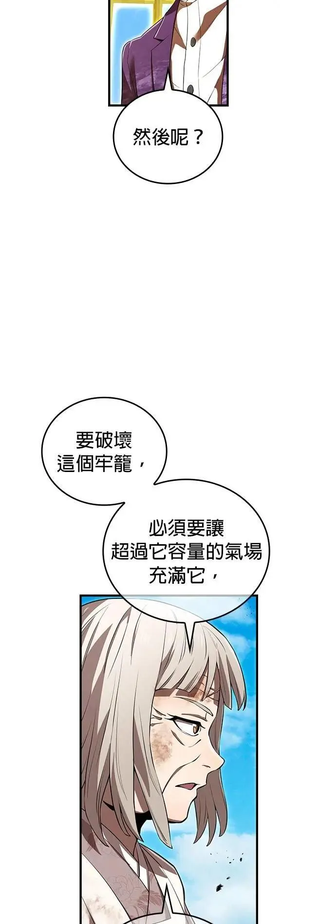 第47话 无知者 第48页