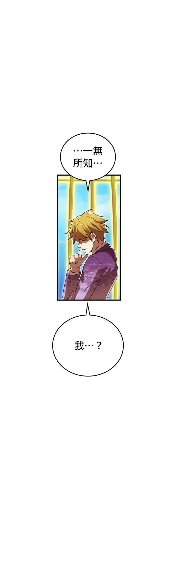 第47话 无知者 第54页
