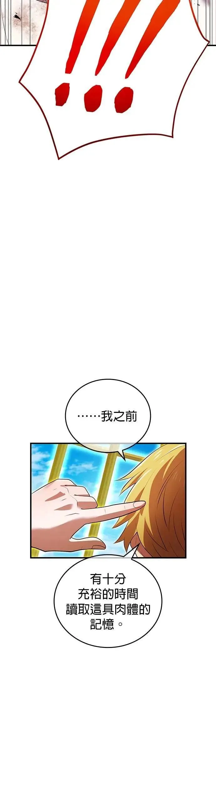 第47话 无知者 第56页