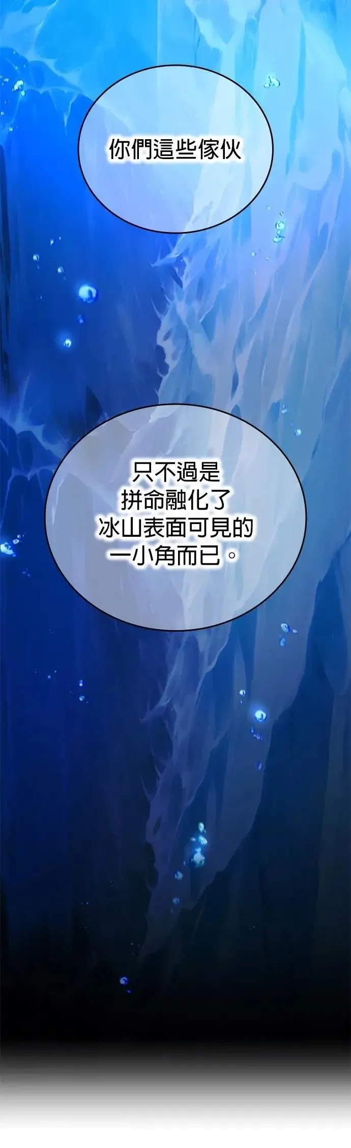 第47话 无知者 第67页