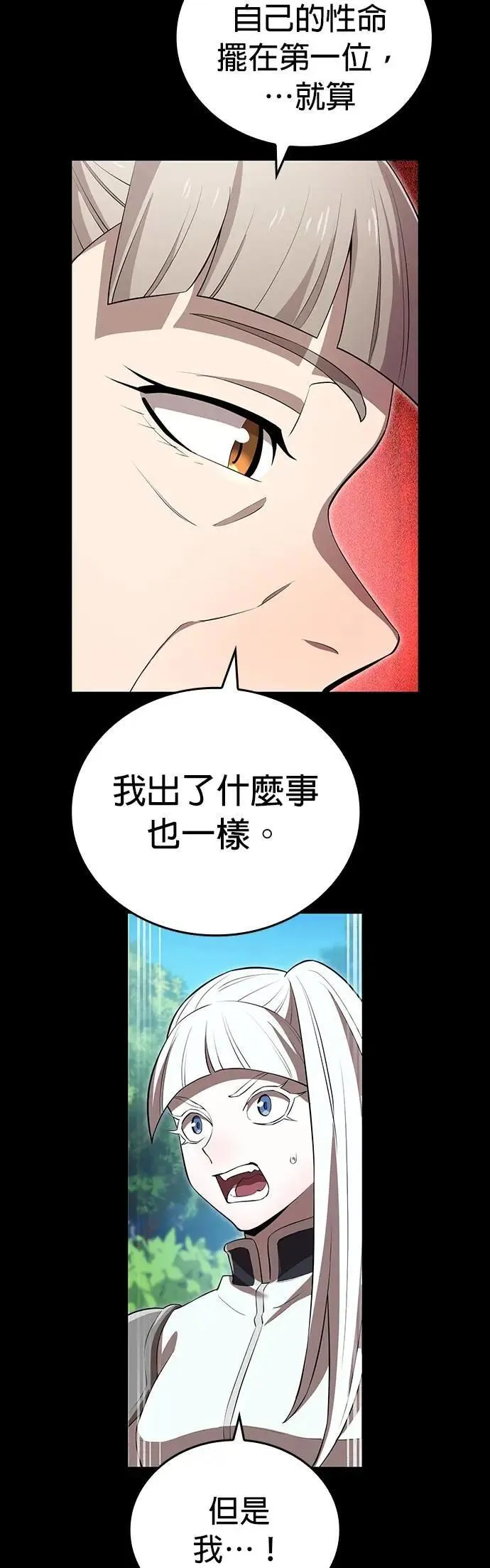 第48话 迎击① 第26页