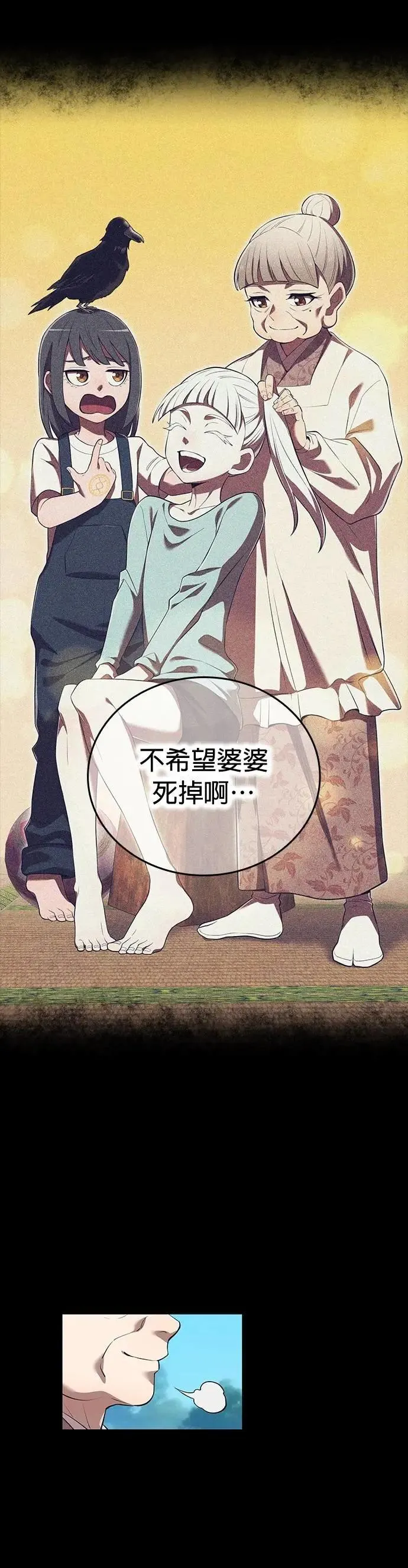 第48话 迎击① 第29页