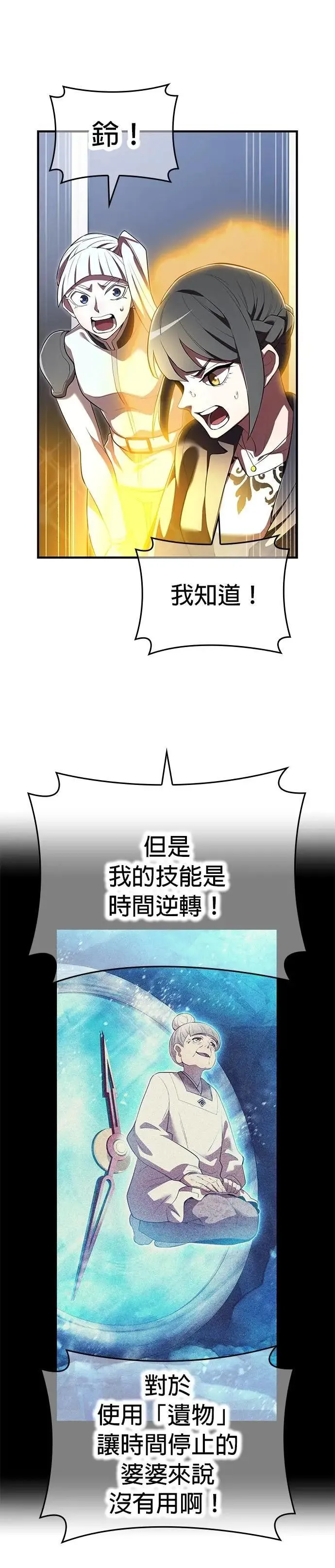 第48话 迎击① 第33页