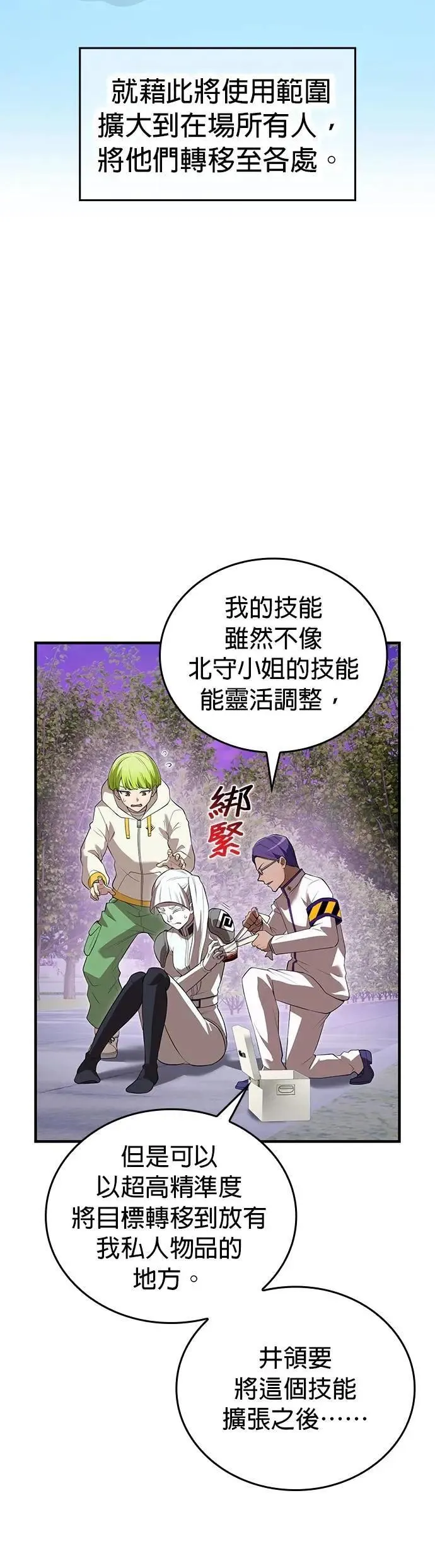第49话 迎击② 第20页